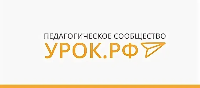 урок рф